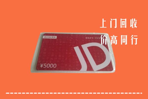 金华市磐安县回收京东卡